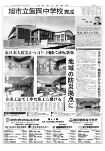 2016-旭市立飯岡中学校-新聞掲載